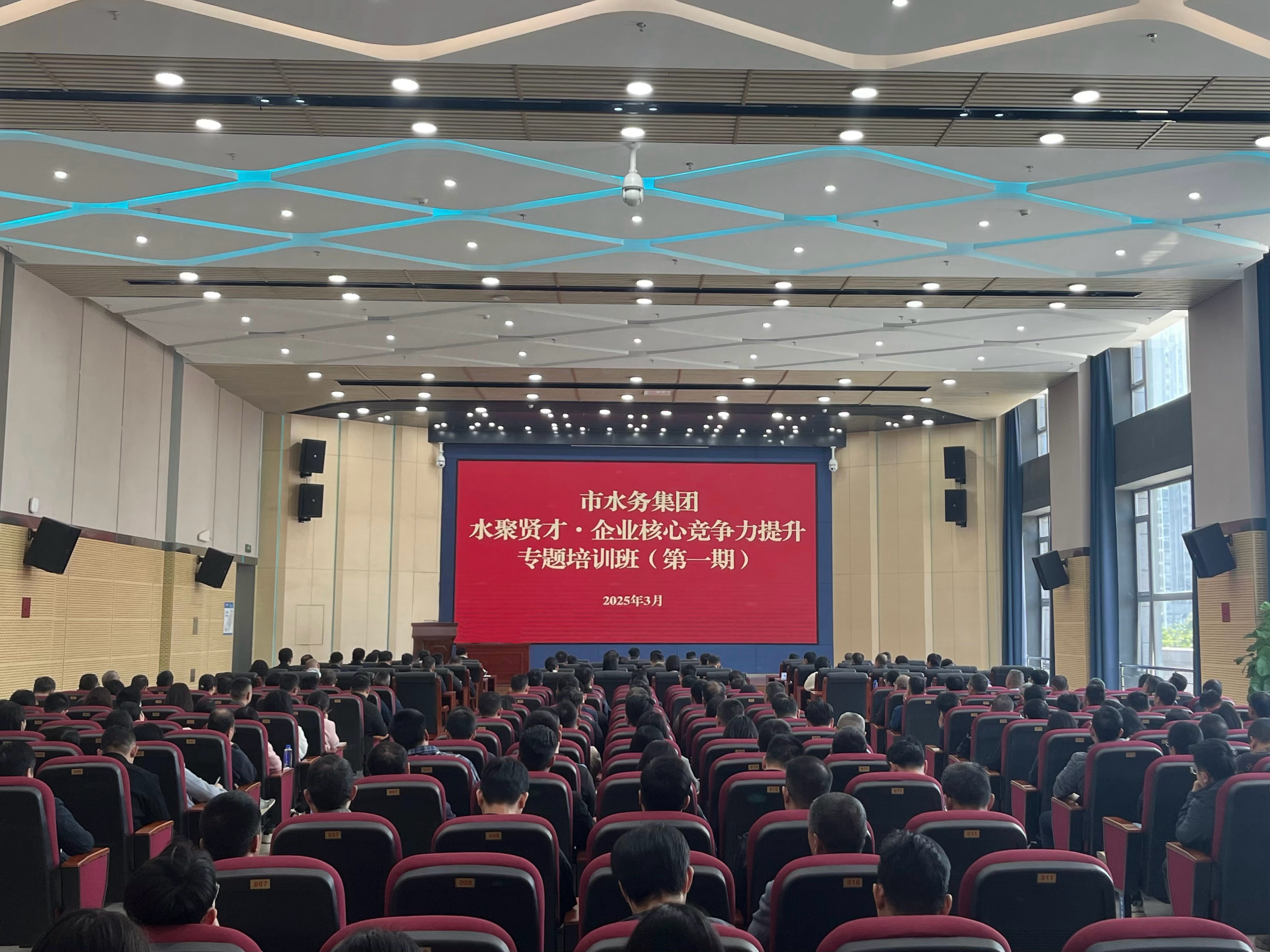 淬煉內功 與時共進——市水務集團黨委舉辦水聚賢才·企業(yè)核心競爭力提升專題培訓班（第一期）